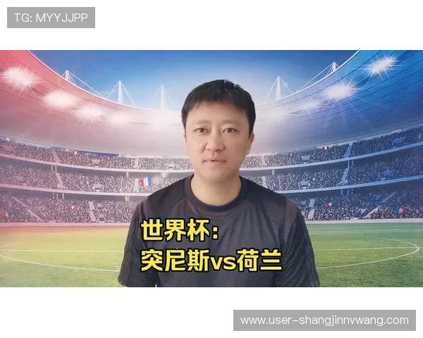 世界杯突尼斯荷兰比赛胜负预测:专家分析与赛场表现影响因素详解 世界杯突尼斯荷兰比赛胜负预测:专家分析与赛场表现影响因素详解