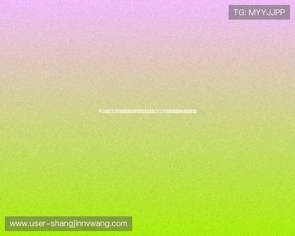 PG国际008官网入口:专业体育专家深度解读2026世界杯比赛亮点与战术分析 PG国际008官网入口:专业体育专家深度解读2026世界杯比赛亮点与战术分析